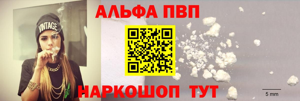 Альфа ПВП мука  APVP крисы CK  Вход с VPN  Лосино-Петровский 