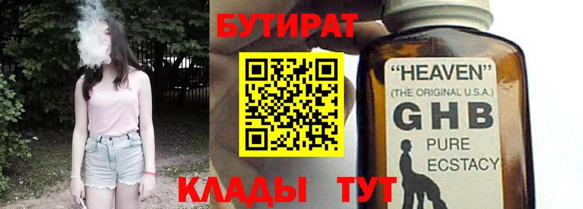 БУТИРАТ  Бутират жидкий экстази  Вход с VPN  Лосино-Петровский 