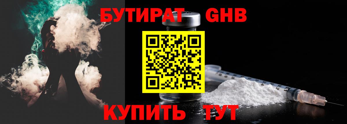 Бутират Butirat Лосино-Петровский