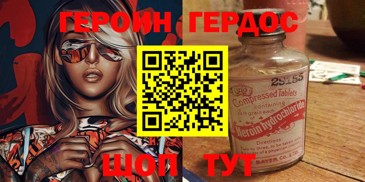 Героин  ГЕРОИН Heroin  Вход с VPN  Лосино-Петровский 
